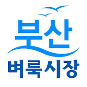 부산벼룩시장 - 구인구직, 부동산, 경남지역 생활정보 1.1.4 Icon