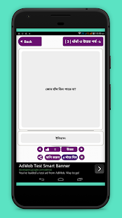 ধাধা ধাঁধাঁর আসর~বাংলা ধাঁধা কালেকশন bangla Dhadha(圖5)-速報App