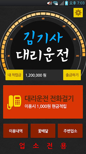 免費下載交通運輸APP|김기사대리운전 app開箱文|APP開箱王