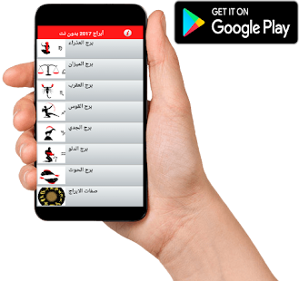 How to install أبراج 2017 بدون نت 1.0 unlimited apk for pc
