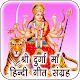 Download Durga Maa Songs Audio in Hindi For PC Windows and Mac 1.0.1