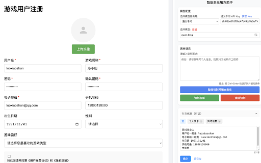 智能表单填充助手