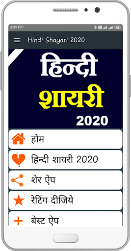 Hindi Shayari 2020