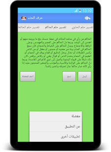 How to mod موسوعة تفسير الأحلام lastet apk for pc