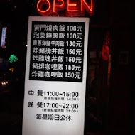 黃門飯店