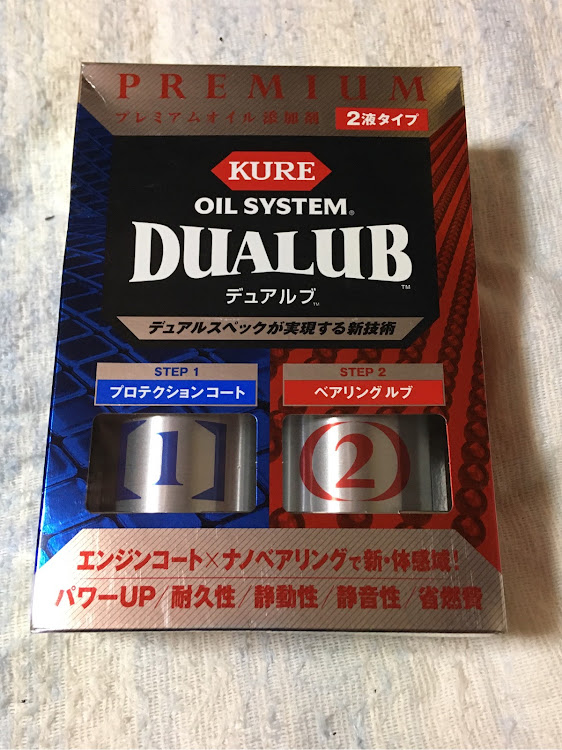 けーにぃさんが投稿した三連休初日・殻割り・エンジェルアイ・オイル添加剤・DUALUBに関するカスタム事例の投稿画像5枚目