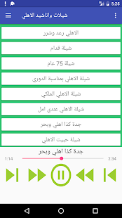 How to get شيلات و اناشيد الاهلي السعودي lastet apk for android