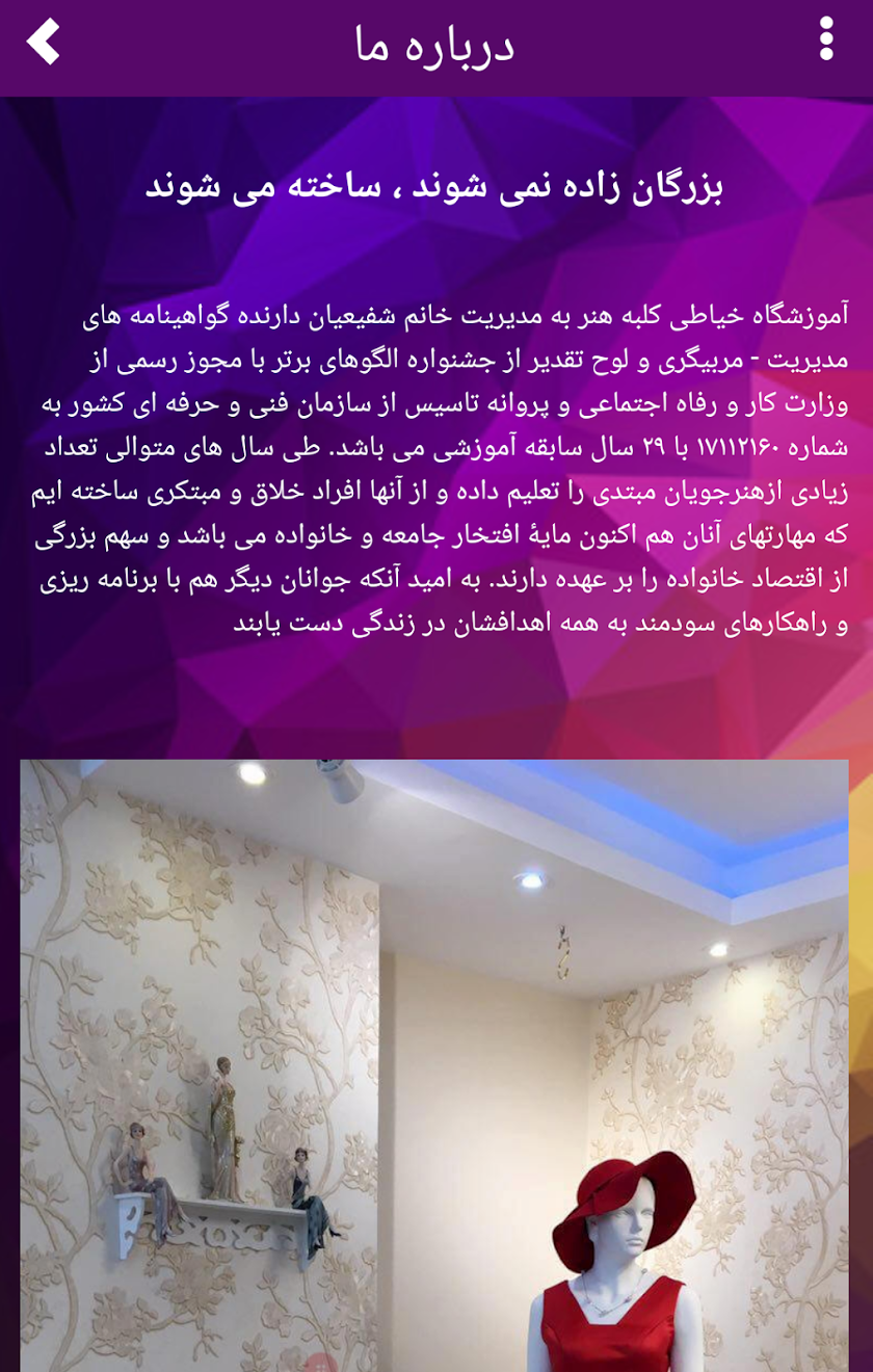 آموزشگاه خیاطی کلبه هنر Screen 2