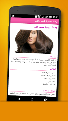 免費下載健康APP|وصفات مجربة للوجه والشعر app開箱文|APP開箱王