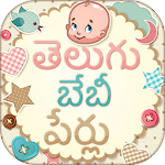 Cover Image of डाउनलोड Telugu Baby Names - బేబీ పేర్లు 4.0 APK