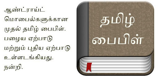 Tamil Bible App Download For Android