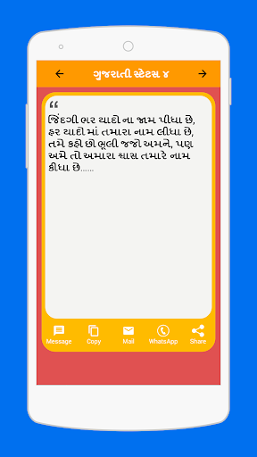 Gujarati Status