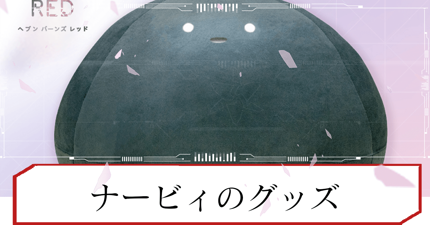 送料0円 ヘブンバーンズレッド もちどるきゃっち第1弾 蒼井えりか