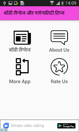 बॉडी लैंग्वेज और पर्सनालिटी