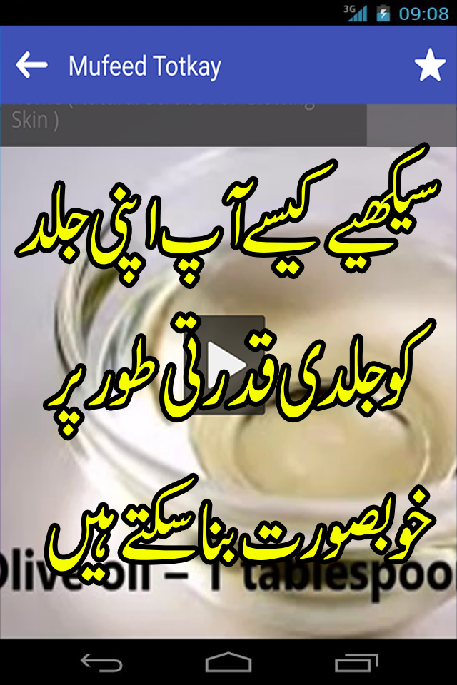 Mufeed Gharailo Totkay Screen 1
