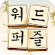 Download 워드퍼즐 - 단어 게임! 재미있는 단어 퍼즐 For PC Windows and Mac 1.102