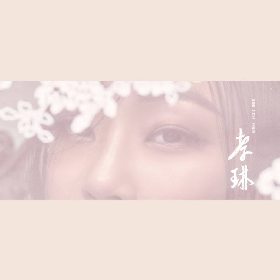 Image: SISTAR Hyorin for 4th Mini-Album #Eye_Contact Image teaser / Starship Entertainment