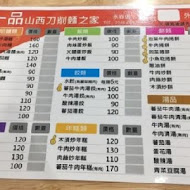 一品山西刀削麵之家