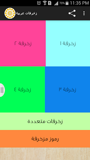 زخرفة عربية فخمة