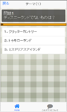 知ってて得する雑学（ＴＤＬ＆ＴＤＳ編）のおすすめ画像4