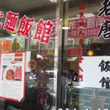 【台南】老唐牛肉麵