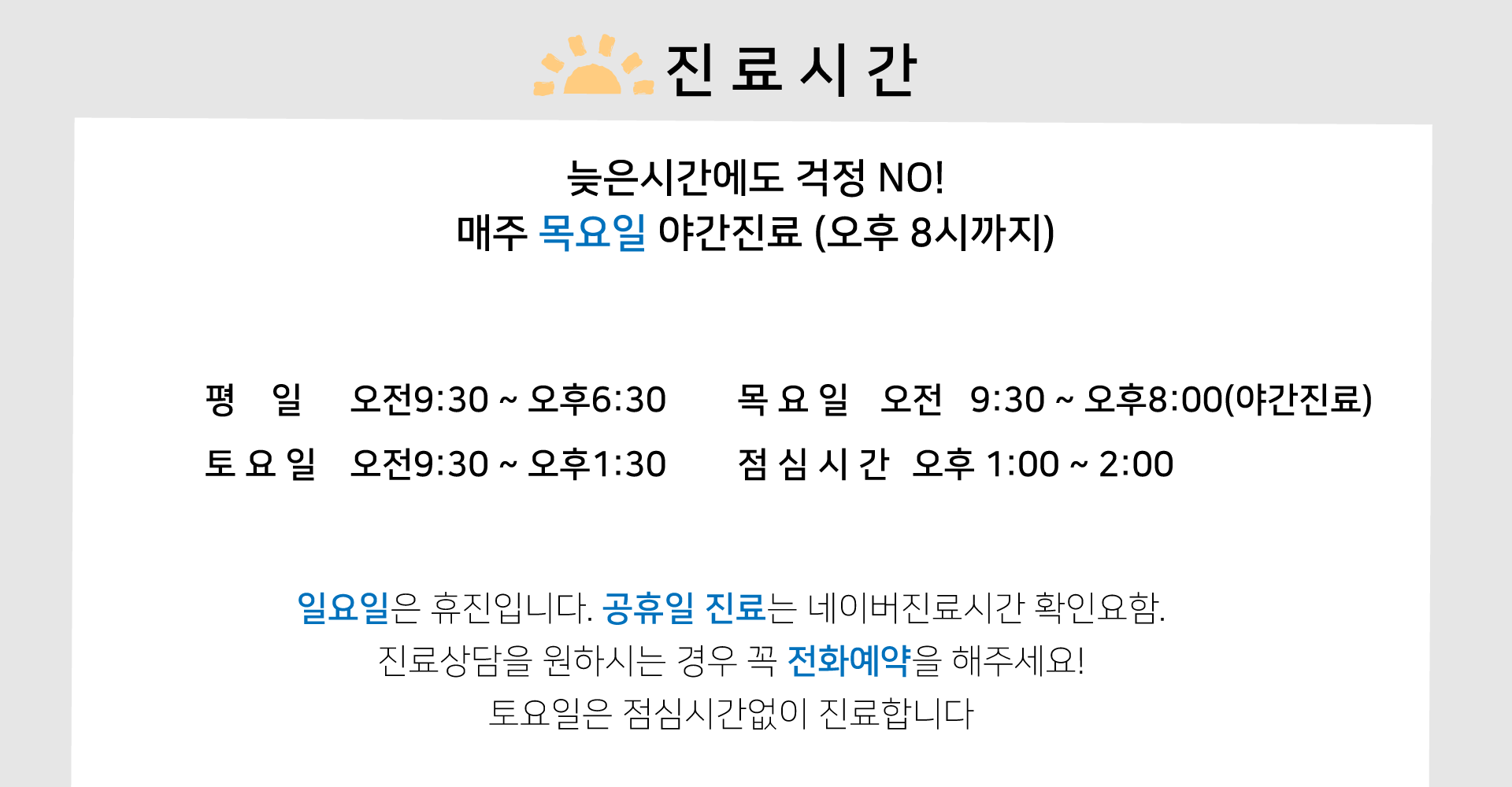 진료시간(no-일요일)(0002).gif