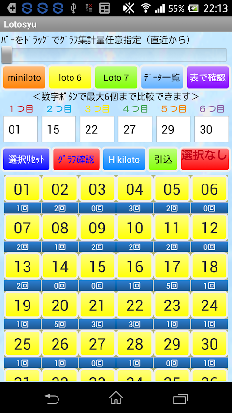 ロト６・ミニロト・ロト７・ビンゴ５、指定数字のあと集計アプリのおすすめ画像4