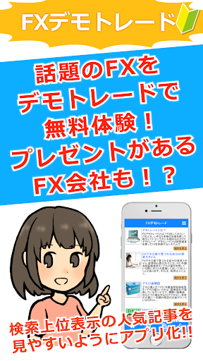 免費下載財經APP|FXデモトレード app開箱文|APP開箱王