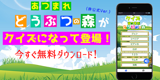 Updated クイズforあつまれどうぶつの森 ゲーム攻略やレア情報も 無料アプリ Pc Android App Mod Download 22