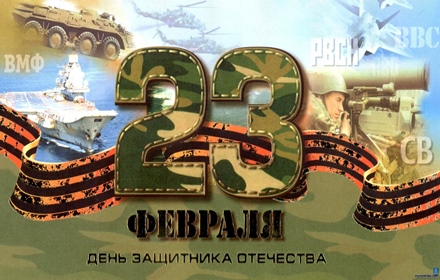 23 Февраля small promo image