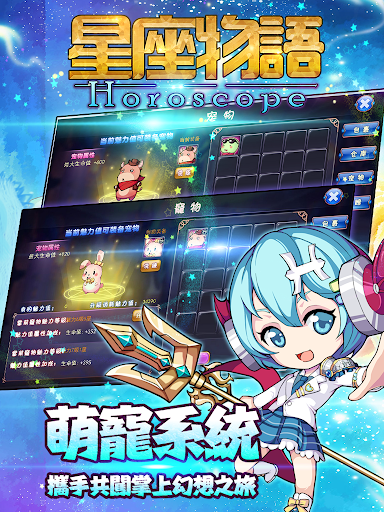 玩角色扮演App|星座物語(蘿莉正太驅魔記)免費|APP試玩