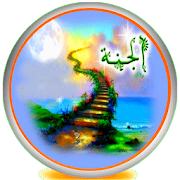 خواطر دينية 2019 ‎  Icon