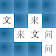 Memory game Chinese and pinyin icon