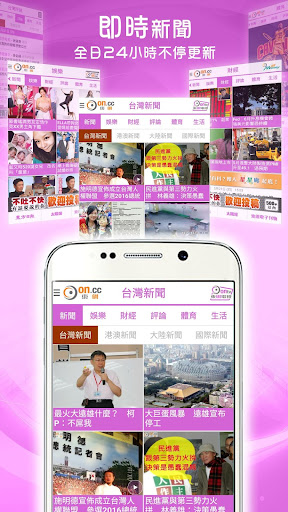 免費下載新聞APP|東網台灣 app開箱文|APP開箱王