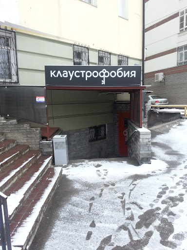 Клаустрофобия