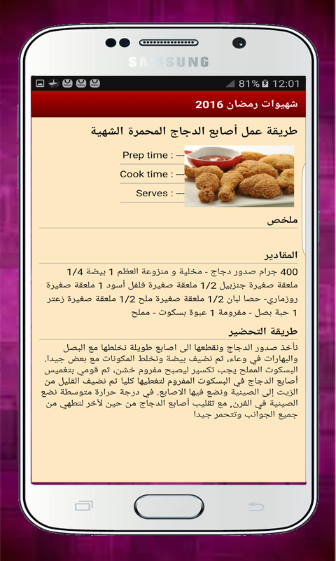 شهيوات رمضان أكلات متنوعة 2016 Screen 2