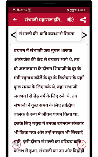 संभाजी महाराज इतिहासSambhaji Maharaj History