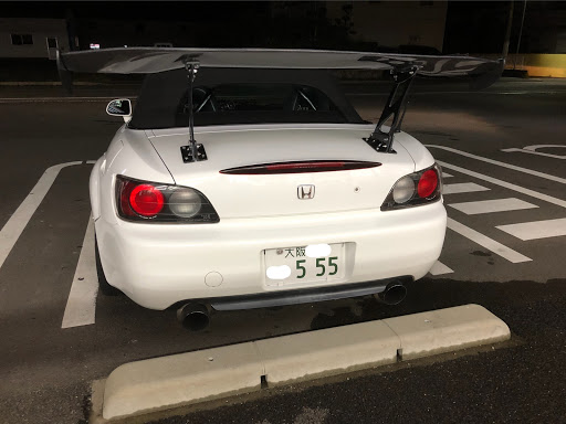 S00 Ap1のvtec 555 ナンバー 愛車紹介に関するカスタム メンテナンスの投稿画像 車のカスタム情報はcartune