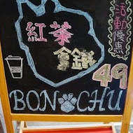 BONCHu 創意鮮果茶飲