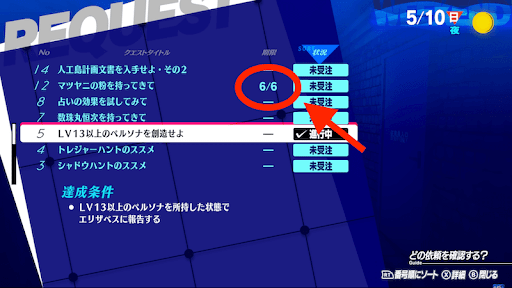 一部の依頼には時間制限がある