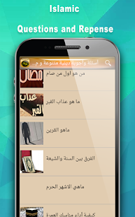اسئلة واجوبة دينية : بدون انترنت - náhled
