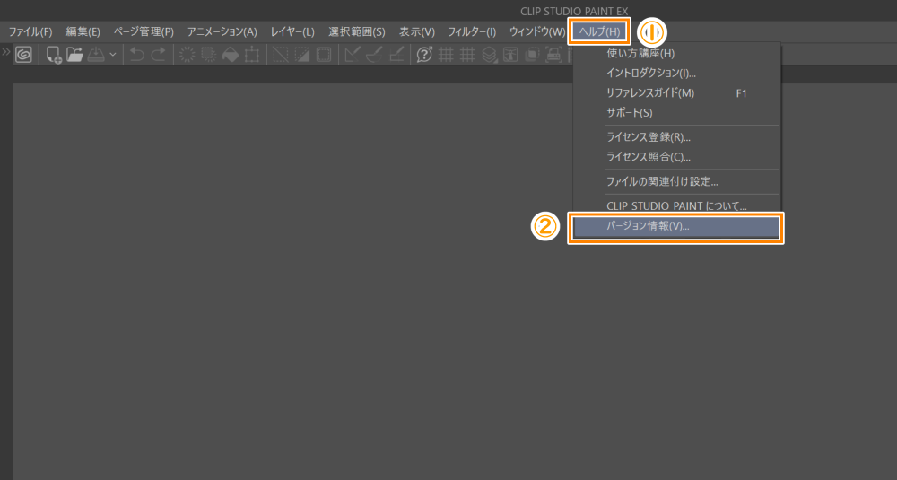 CLIP STUDIO PAINT：バージョン情報