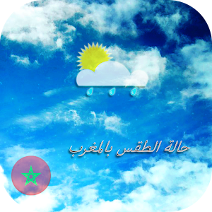 أحوال الطقس بدون انترنيت 2017 logo