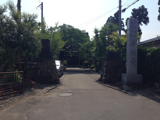 専福寺