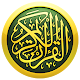 Download المصحف المقدس For PC Windows and Mac 1.0