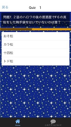 細かすぎるクイズforおそ松さんのおすすめ画像3
