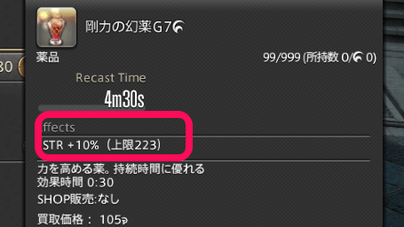 使用するとステータスが強化される