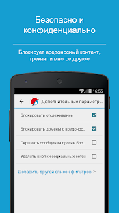 Adblock Browser для Android Screenshot