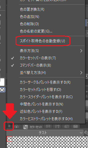 クリスタでよく使う色を保存する方法 Ay3の6畳細長部屋