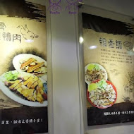 廟口鴨香飯(中山店)